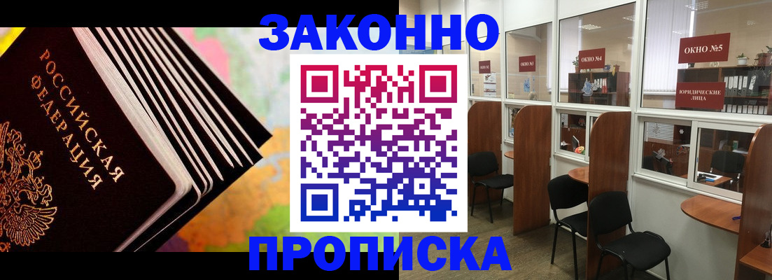 прописка для кредита в Шатуре