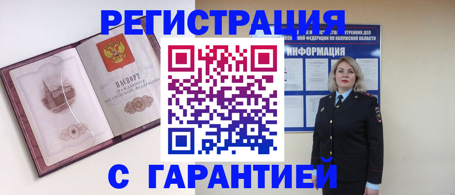 купить прописку в Шатуре